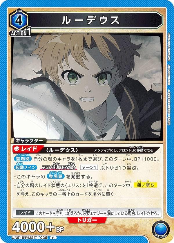 Amazon.co.jp: ユニオンアリーナ UA54BT/MST-1-025 ルーデウス (R レア