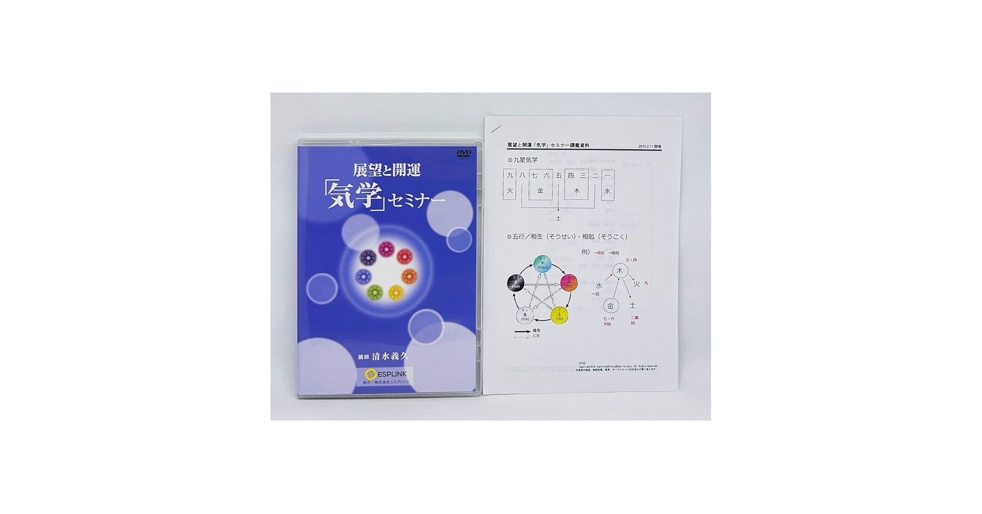 清水義久先生の2019年開運セミナー DVD 買取事例｜気功師・清水義久氏関連DVD ｜三月兎之杜