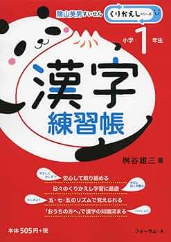 小学生の漢字はかせ　1.2.3年用 小学生の漢字はかせ 1.2.3年用 小学生の漢字はかせ : 藤堂方式