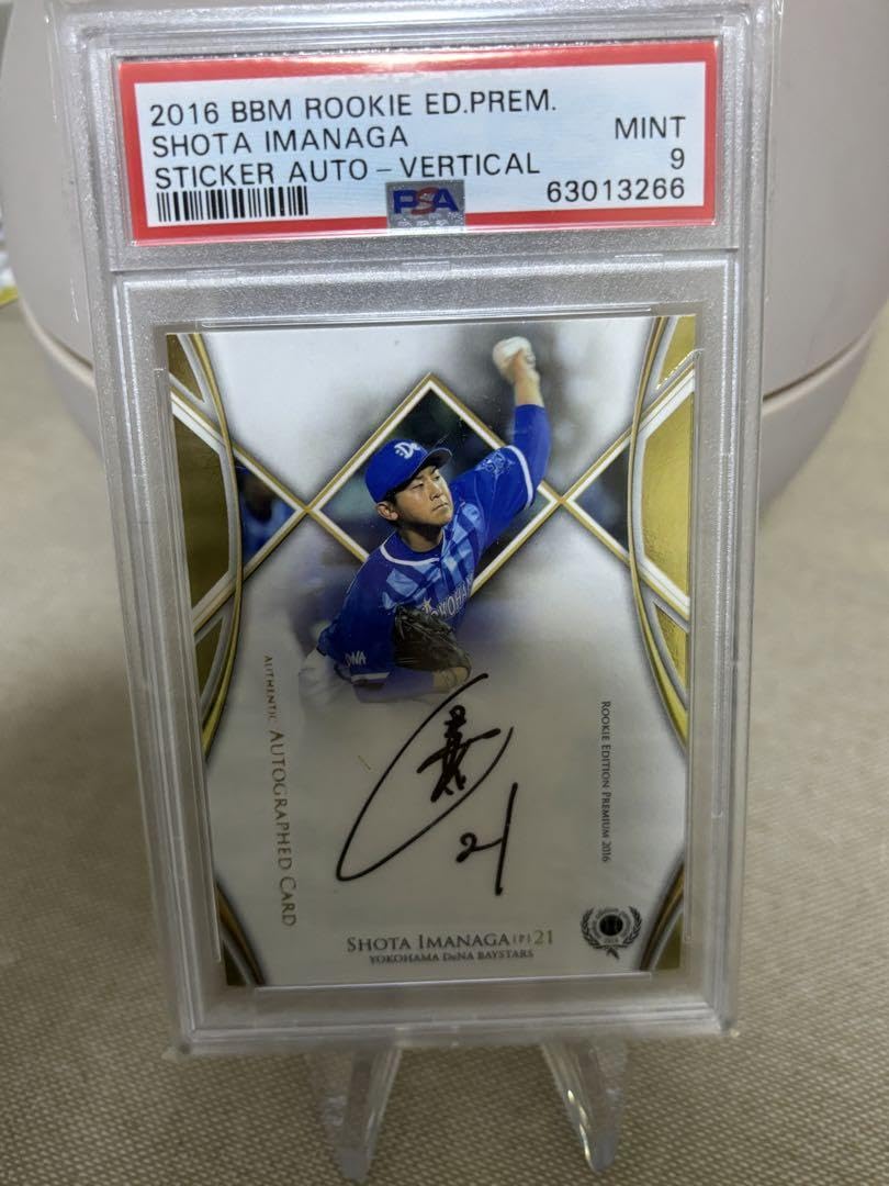 BBM 2016 今永昇太ルーキー直筆サインカード