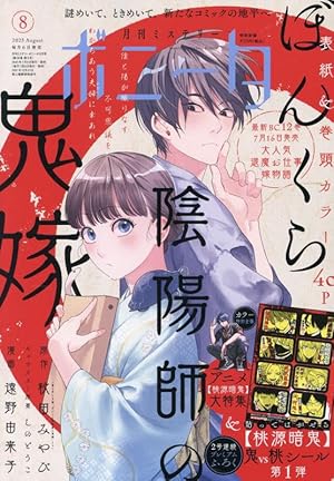 9番目のムサシ ゴースト アンド グレイ 18 (18) (ボニータ