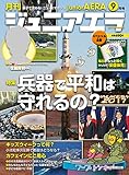 ジュニアエラ ２０１７年９月号