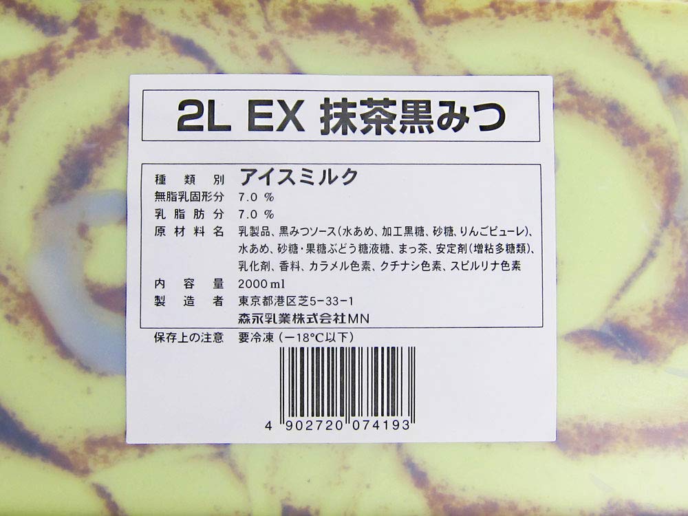 Amazon.co.jp: 森永 EX抹茶黒蜜アイス 2L【冷凍】 : 食品・飲料・お酒