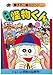 新編集怪物くん 21 (藤子不二雄Aランド Vol. 27)