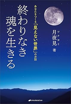 ★心と魂の結びつきを深めよう。スピリチュアルリーダー上級養成講座★ Amazon.co.jp: ファシーカめい: 本、バイオグラフィー、最新
