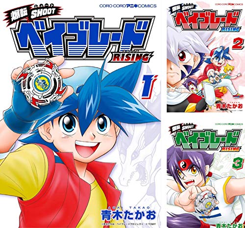 爆転SHOOT ベイブレードRISING (全4巻) Kindle版