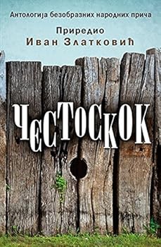 Paperback cestoskok [Serbian] Book