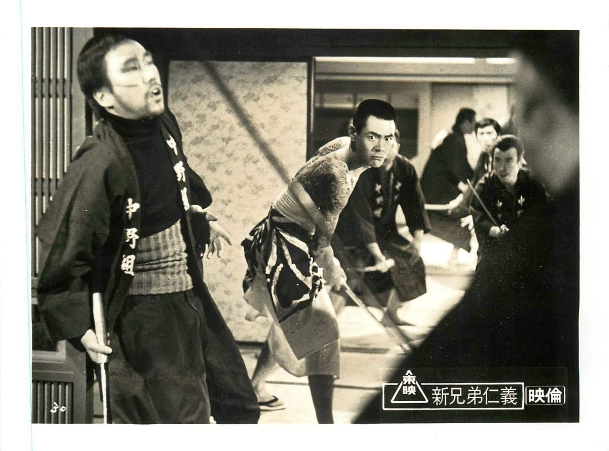 Amazon.co.jp: p37300『新兄弟仁義』スチル 北島三郎 菅原文太