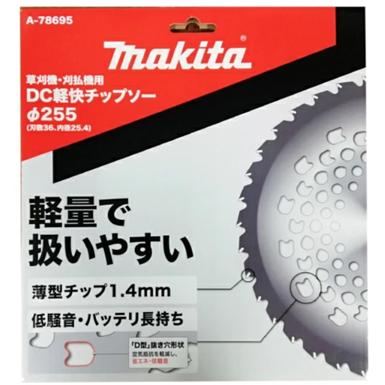 Amazon.co.jp: マキタ DC軽快チップソー φ255 刃数36 バリューモデル A