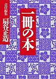 一冊の本