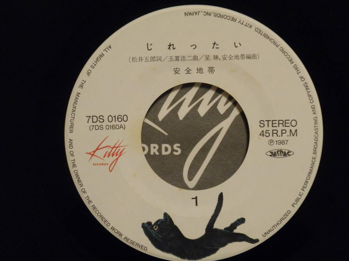 Amazon.co.jp: EP じれったいひとりぼっちの虹 安全地帯