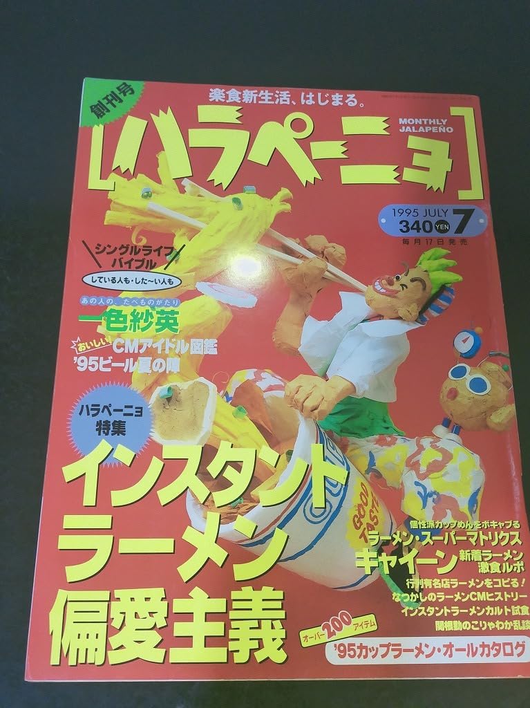 1995年1月号　なかよし　創刊40周年　記念　本誌　平成７年　本 1995年1月号 なかよし 創刊40周年 記念 本誌 平成7年 本
