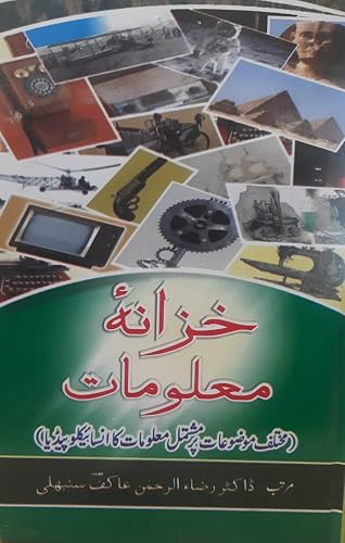 KHAZANA-E-MALUMAT (Mukhtalif Mauzuat par Mushtamil malumat ka Azim-ush-shan Encyclopedia)