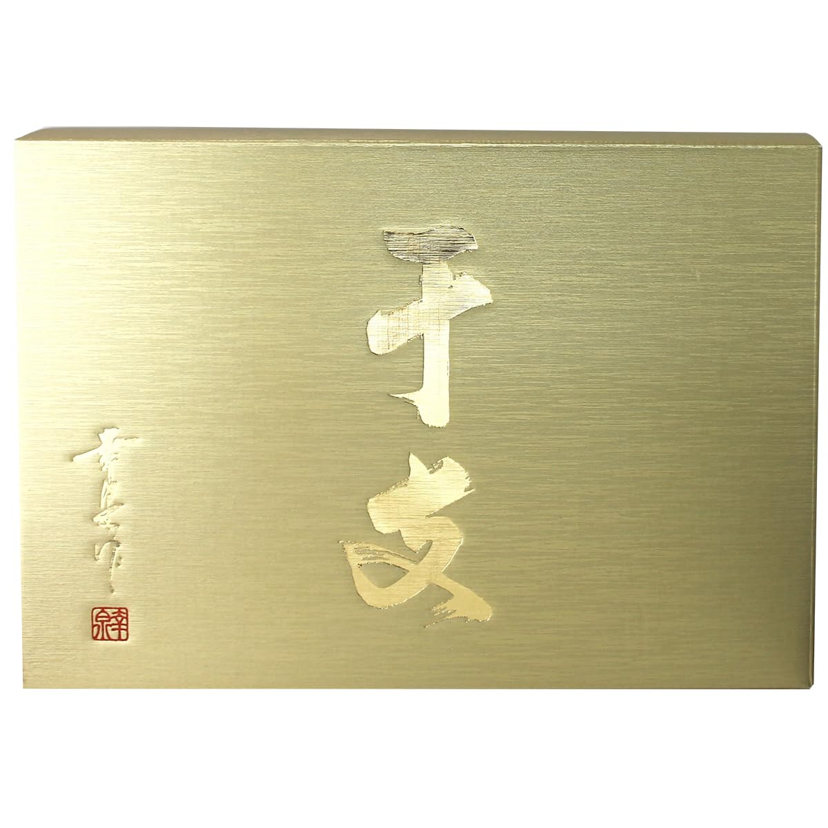 Amazon.co.jp: 焼酎 芋焼酎 さつま無双 開運干支ボトル 巳年 25度