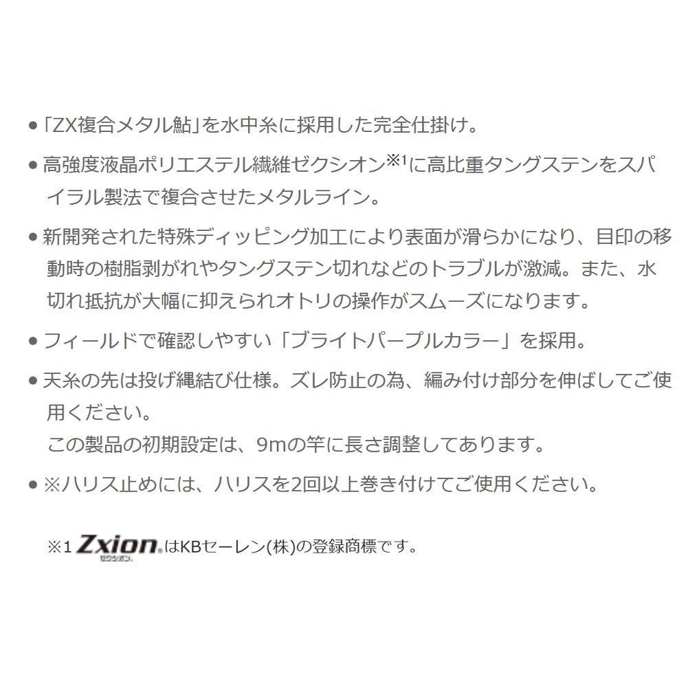 Amazon | サンライン(SUNLINE) ZX複合メタル鮎仕掛完全版 0.125号