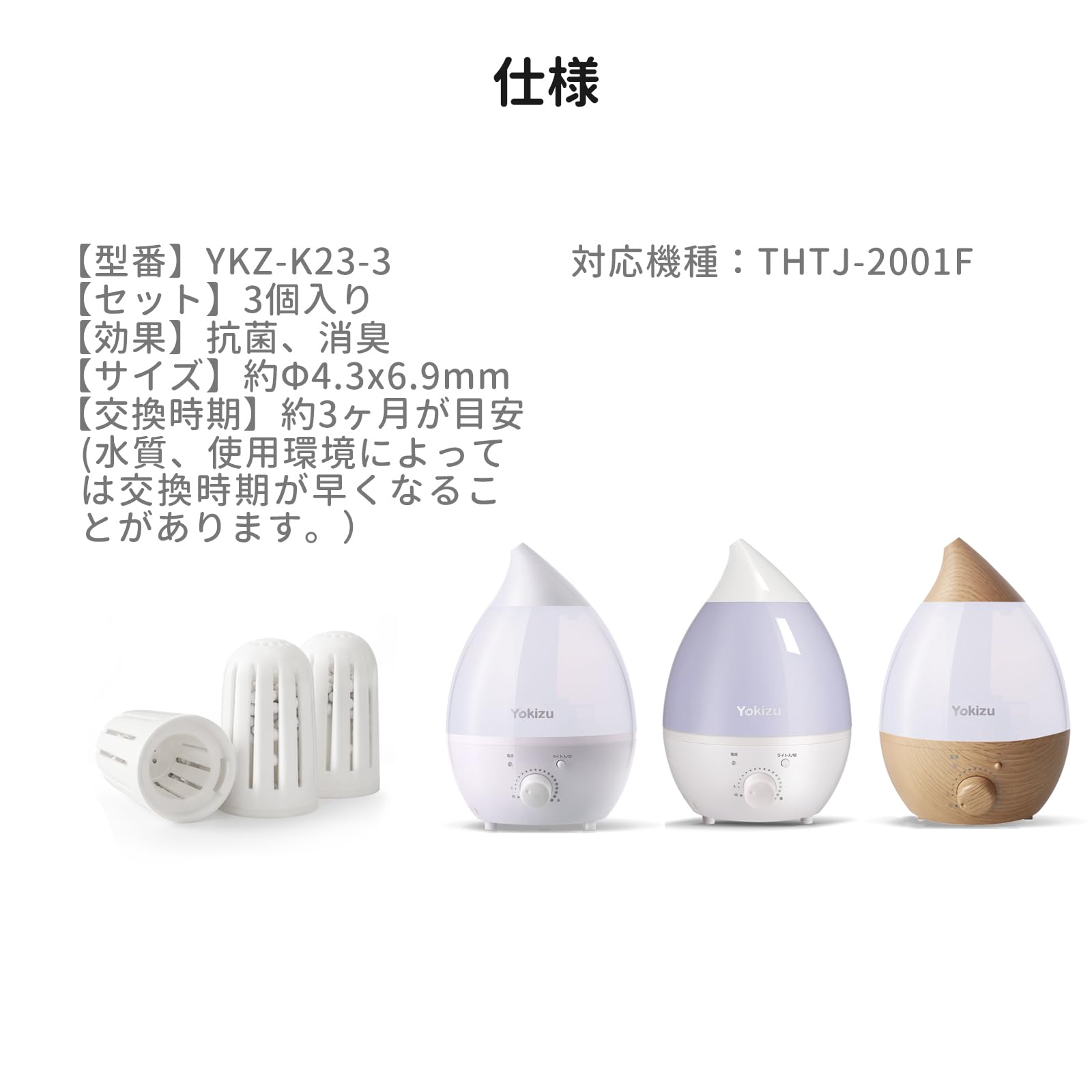 Amazon | Yokizu 加湿器 抗菌カートリッジ 除菌 消臭 加湿機