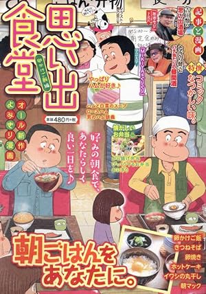 思い出食堂 週末の親子丼編 (ぐる漫) | アンソロジー |本 | 通販 | Amazon