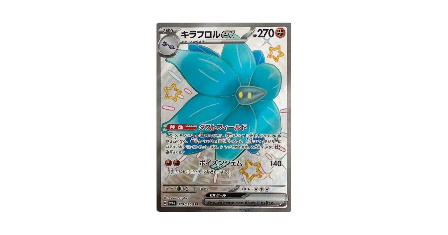ポケモンカード　色違いセット売り Amazon.co.jp: リククラゲex SSR（色違い）（ポケモンカード