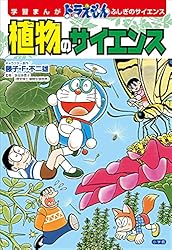 Amazon.co.jp: 学習まんが ドラえもん ふしぎのサイエンス 音の