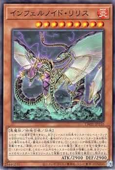 Amazon.co.jp: 遊戯王カード インフェルノイド・リリス(ノーマル