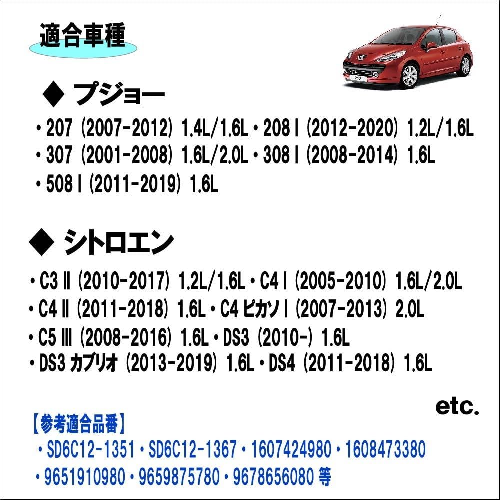 Amazon | シトロエン C3/C4/C5/DS3/DS4 プジョー 207/208/307/308/508 