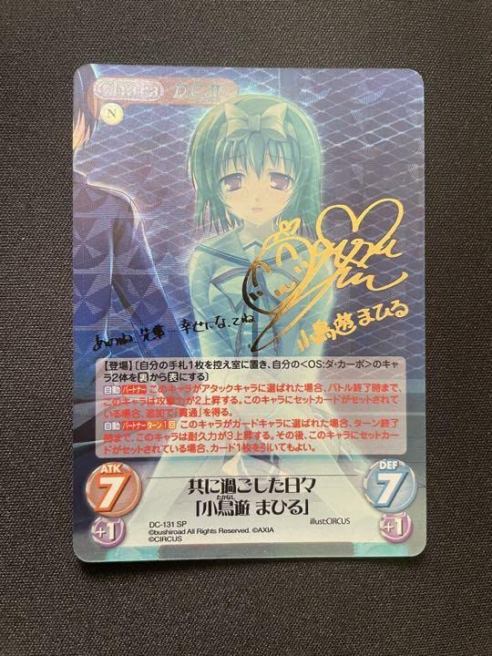 Amazon.co.jp: chaos 共に過ごした日々 小鳥遊まひる SPサイン : おもちゃ