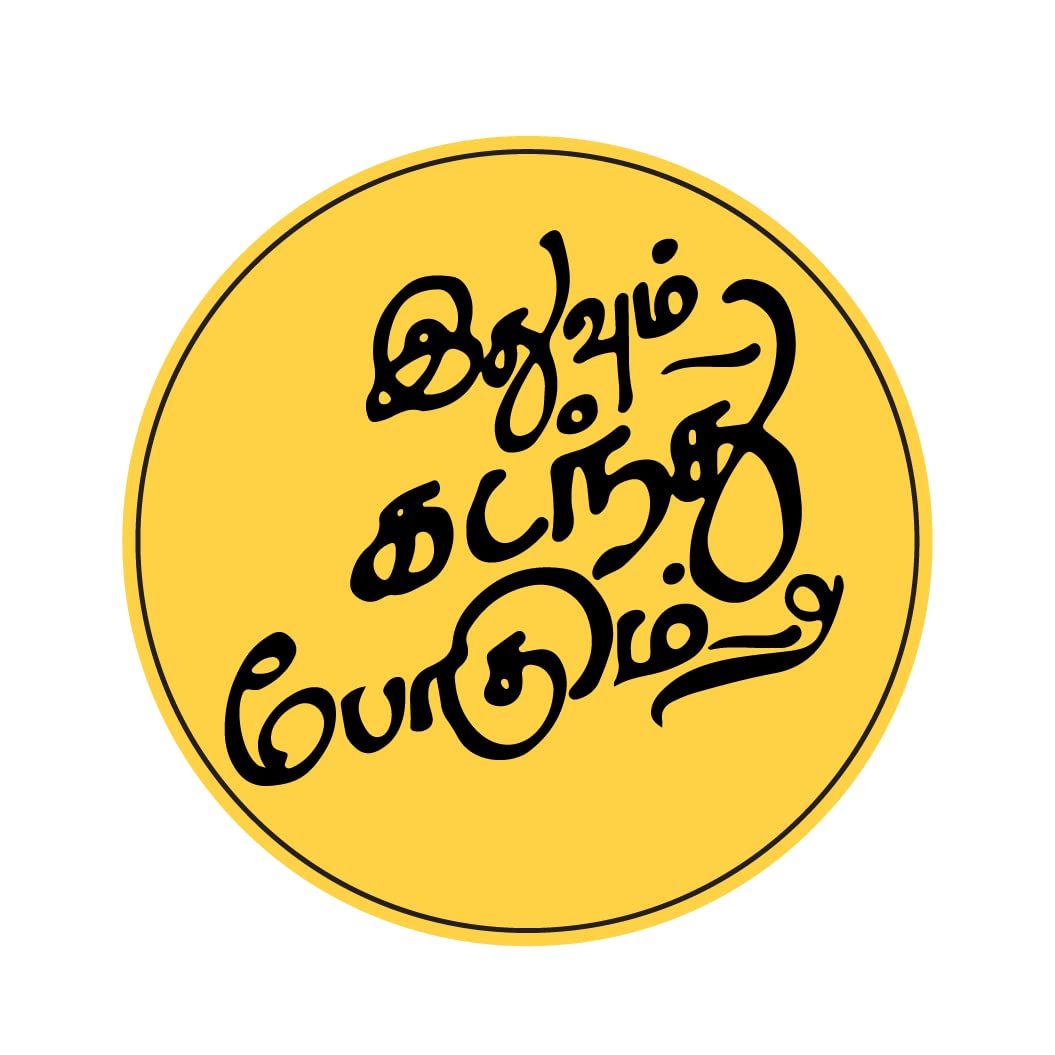 PEACOCKRIDE Ithuvum Kadanthu Podhum I Tamil Quotes I Bike Decal (PVC Vinyl)