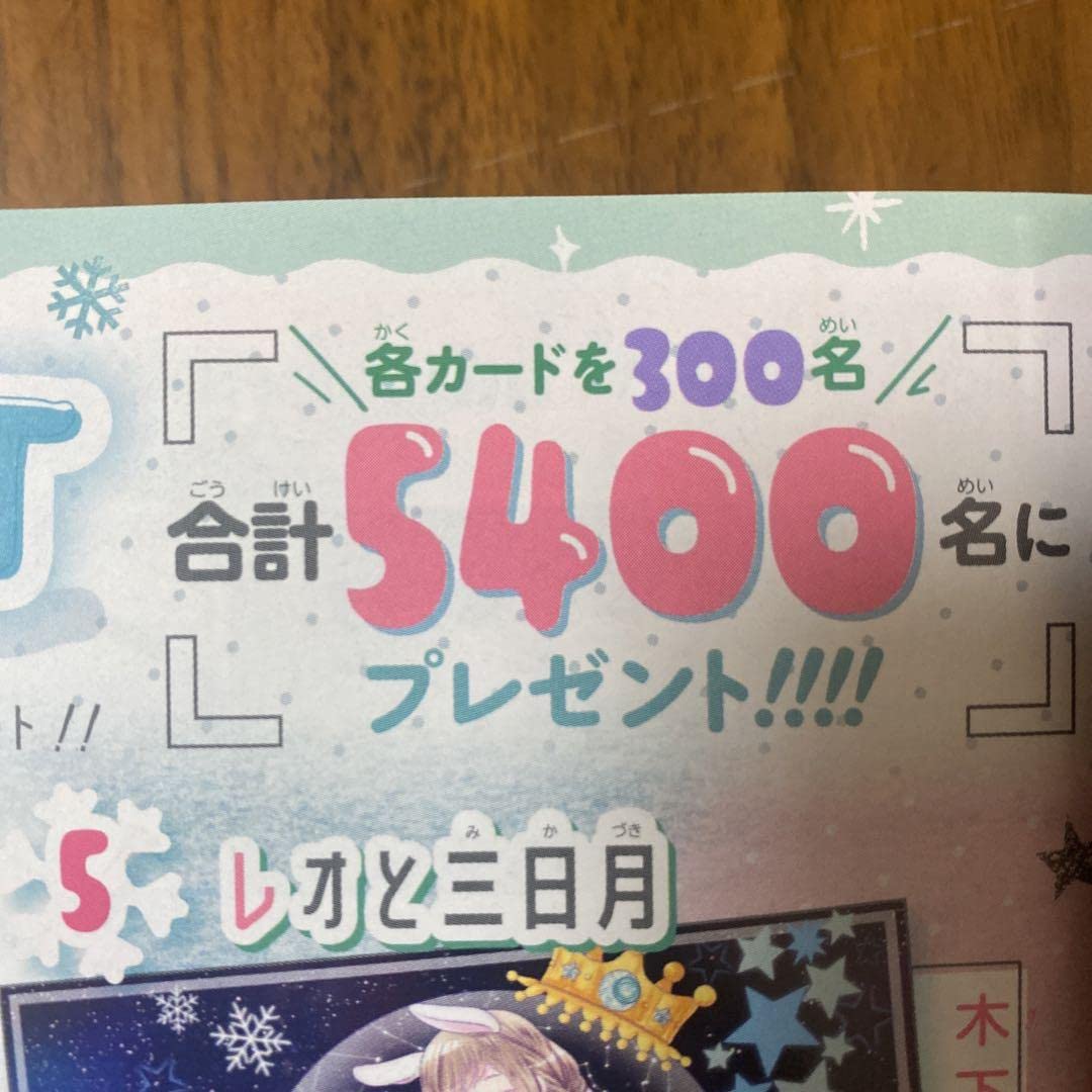 Amazon.co.jp: レア りぼん 当選品 村田真優 ハニーレモンソーダ  