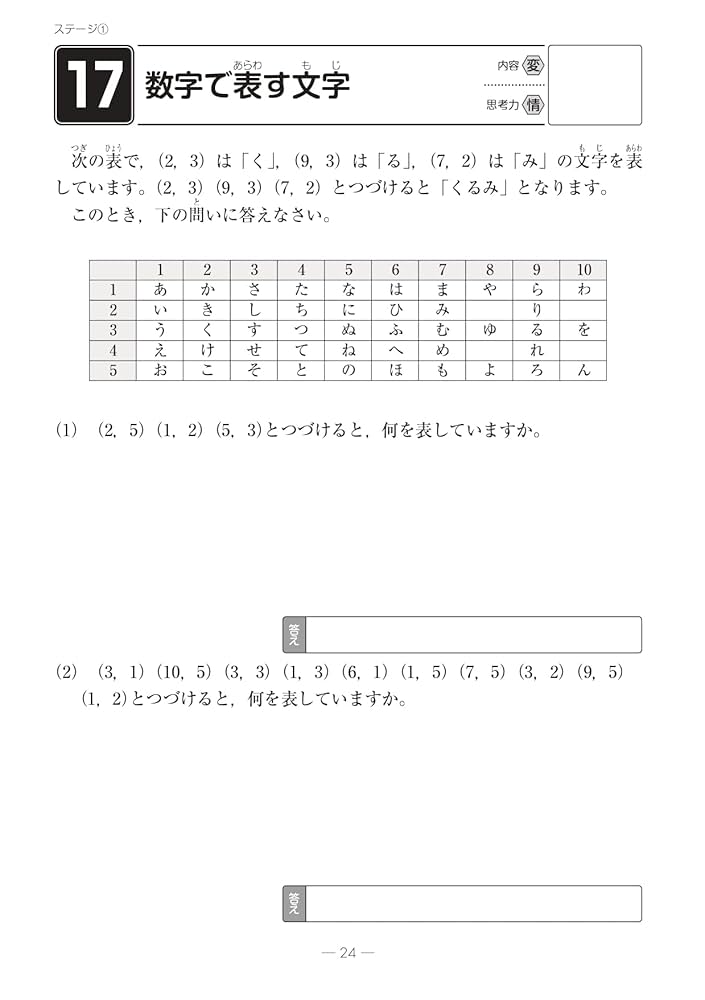 算数ラボ 考える力のトレーニング9級 | 好学出版, 株式会社好学