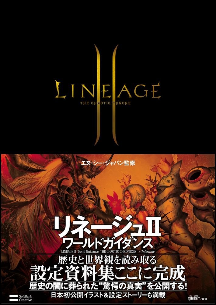 リネージュII THE CHAOTIC CHRONICLE ~ Interlude ~ ワールド