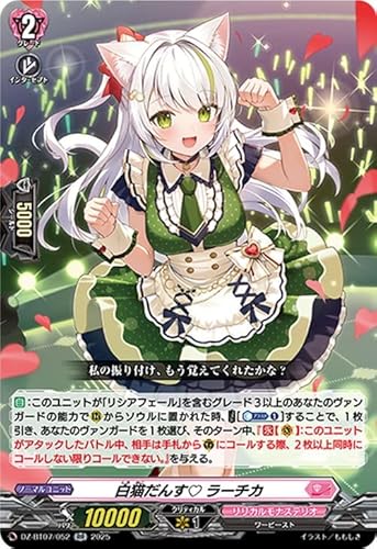 ヴァンガード 月牙蒼焔 白猫だんす? ラーチカ(RR) DZ-BT07/052 | ダブルレア リリカルモナステリオ ワービースト ノーマルユニット