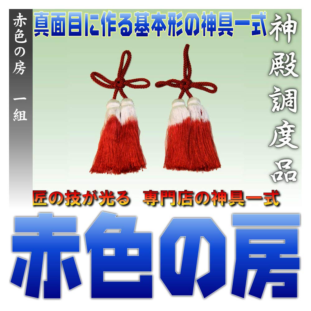 高級すだれ 3枚セット 赤い房付き