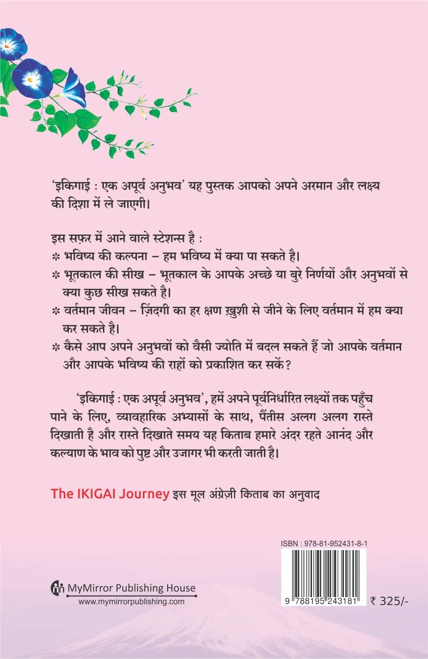Ikigai Ek Apoorv Anubhav 1