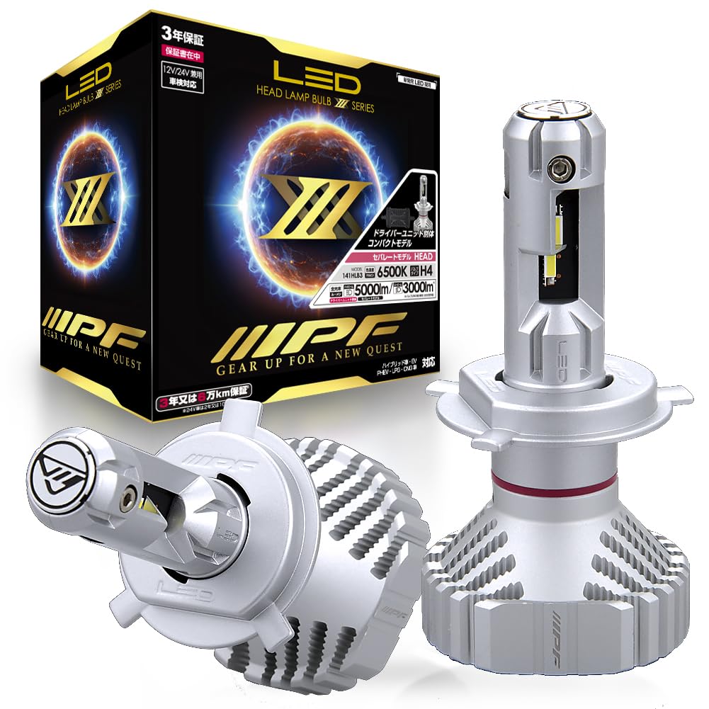 H4用 ヘッドライト ドライバーユニットなし 片側35W 11000lm F141HLB ヘッドライト用LEDバルブ（ドライバーユニット別体タイプ