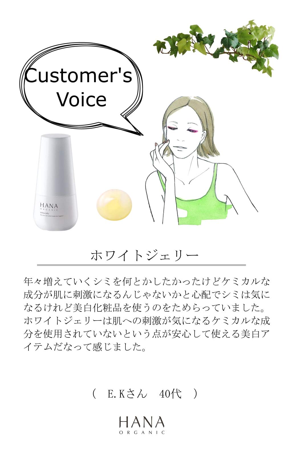 Amazon.co.jp: HANAオーガニック ホワイトジェリー ホワイトケア美容液