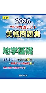 2026-大学入学共通テスト 実戦問題集 物理 (駿台大学入試完全対策