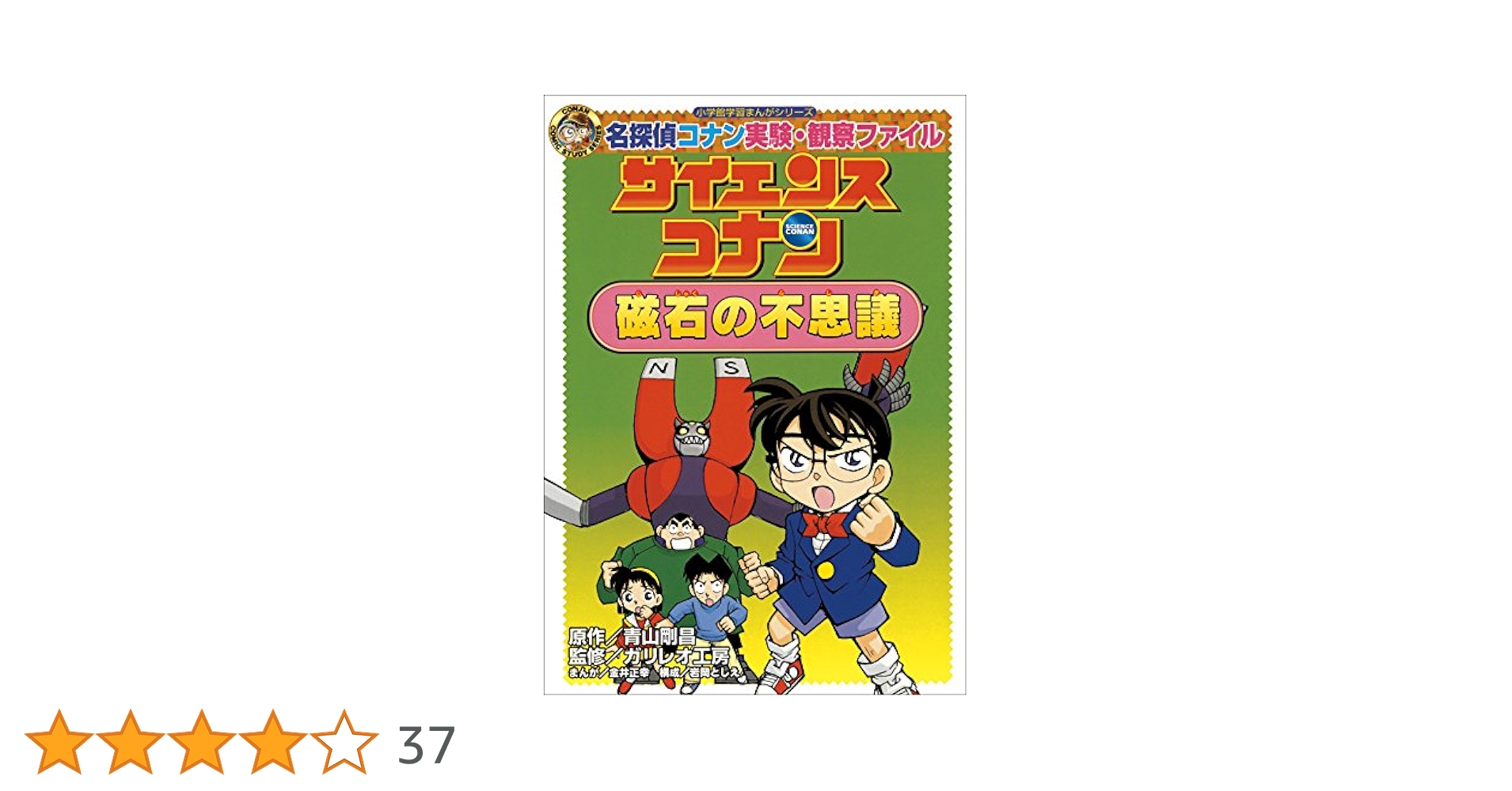 【21冊セット】名探偵コナン 推理ファイル 理科ファイル 実験・観察ファイル 51AjHpIS12L._AC_SY200_QL15_.jpg