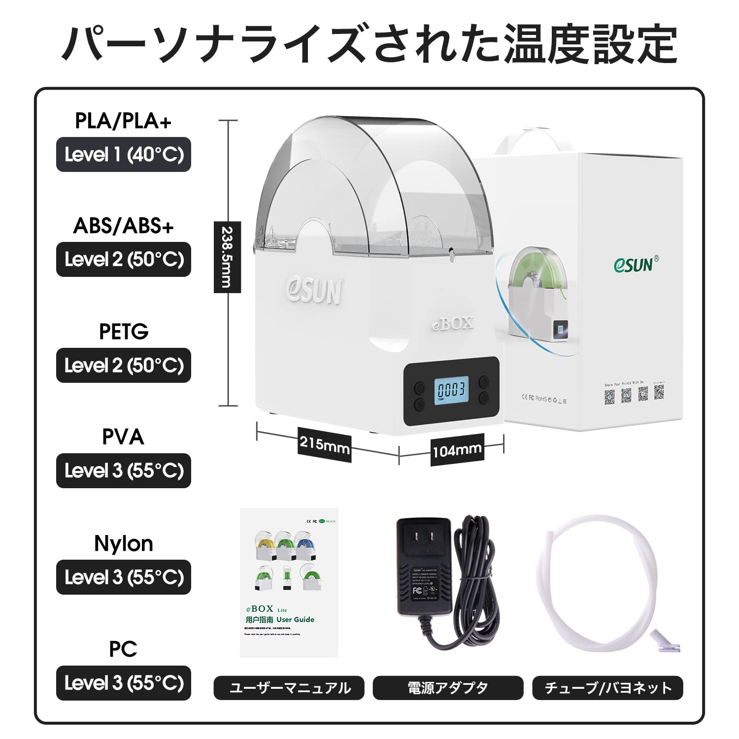eSUN eBOX Lite ドライバックス フィラメントドライヤーボックス