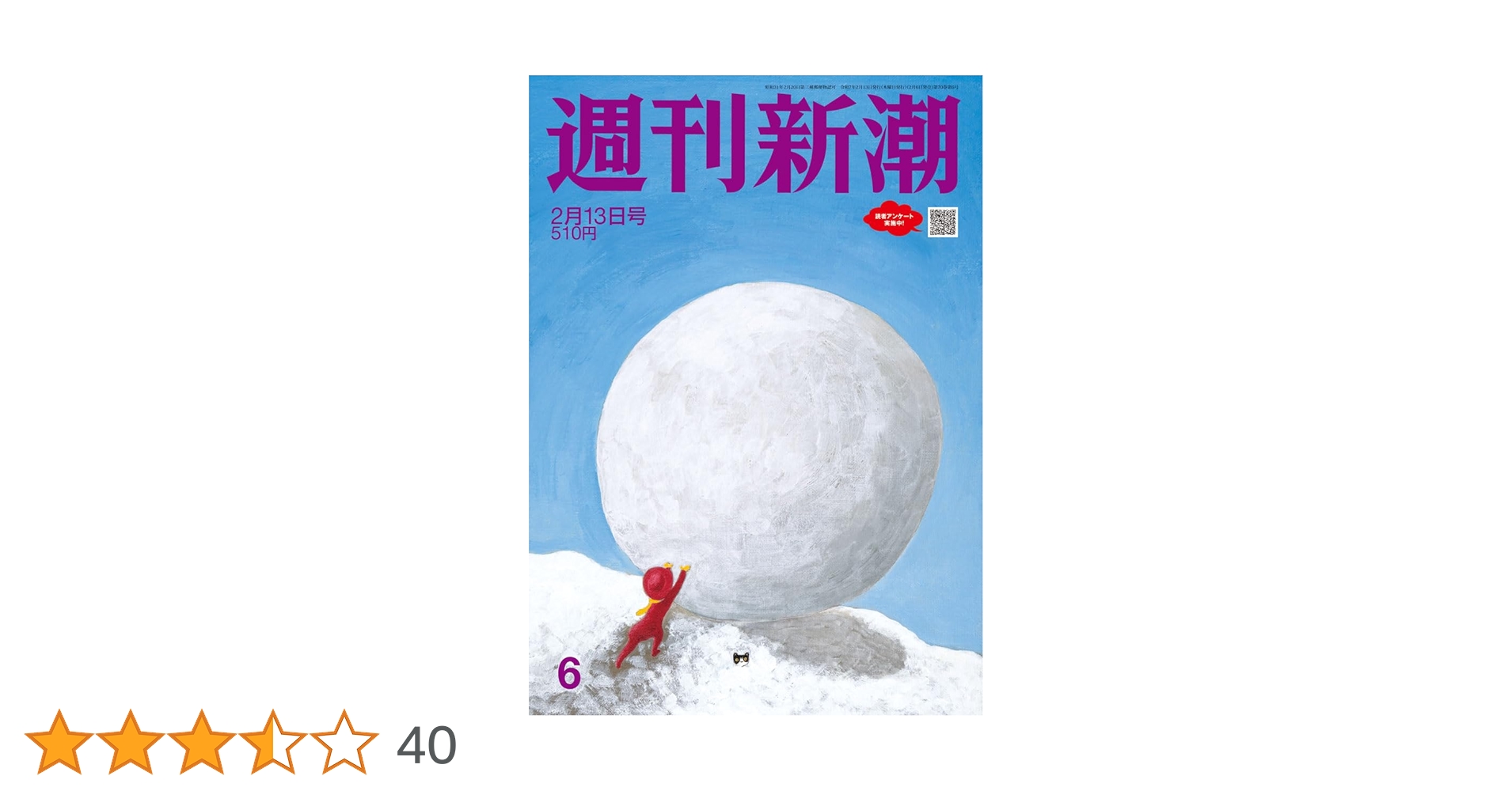 週刊新潮　2021年 1月 21日号 2559844_n.jpg