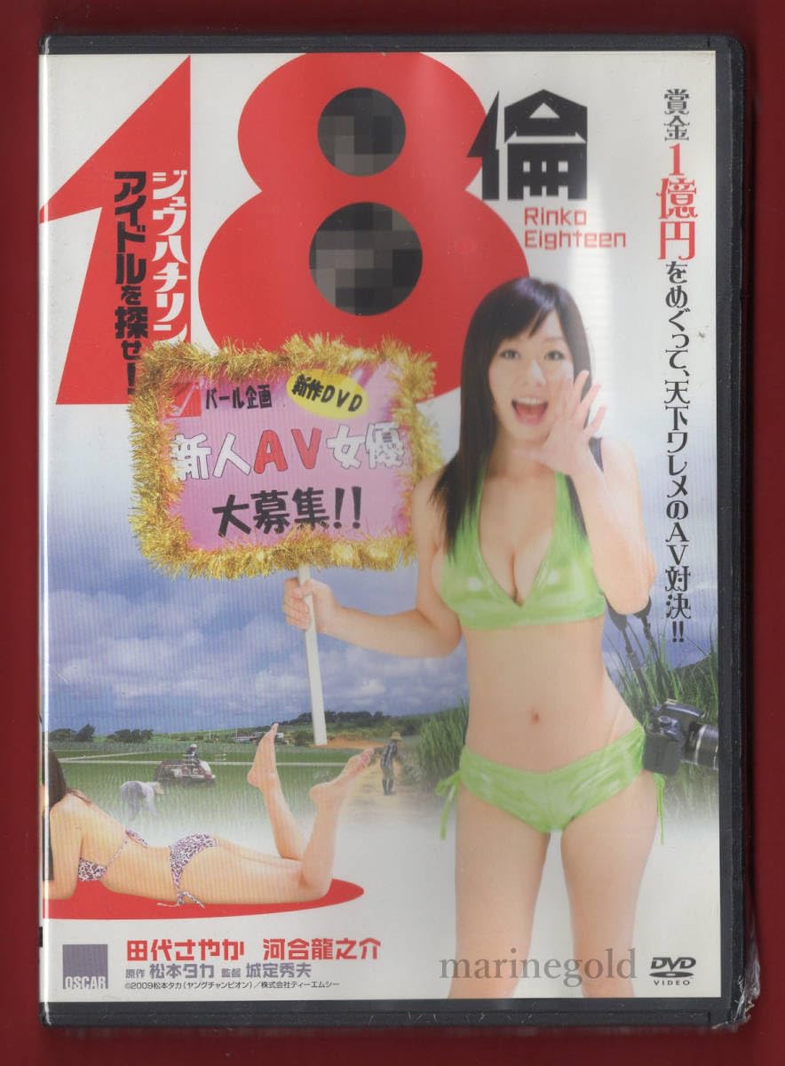 持田　茜 Amazon.co.jp: DVD (O037)☆18倫 アイドルを探せ! / 田代さやか,河合龍之介,持田茜 : おもちゃ