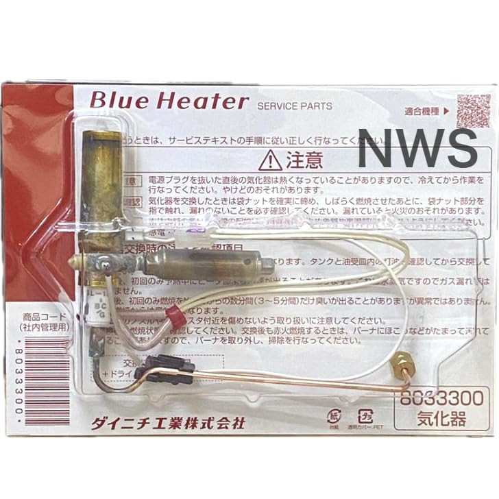 ダイニチ気化器1830003 ブルーヒーター 修理 1830003 06/04/08