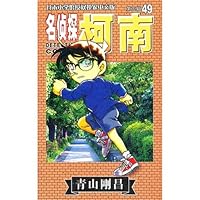 Detective Canon-fifth volume: 49 7544500063 Book Cover