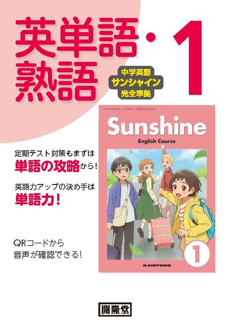 中1 英単語　一年分 61xKUaVSc0L.jpg