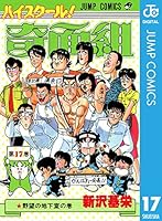 ハイスクール！奇面組 (全20巻) Kindle版