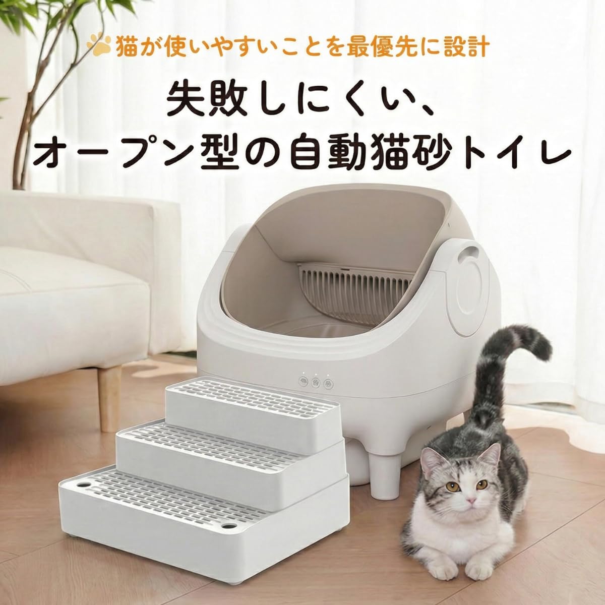 【未使用未開封】Prairia 自動猫砂トイレ オープン型 猫 トイレ 自動清掃 Amazon | Prairia 猫 自動トイレ オープン型 大型猫・多頭飼い対応