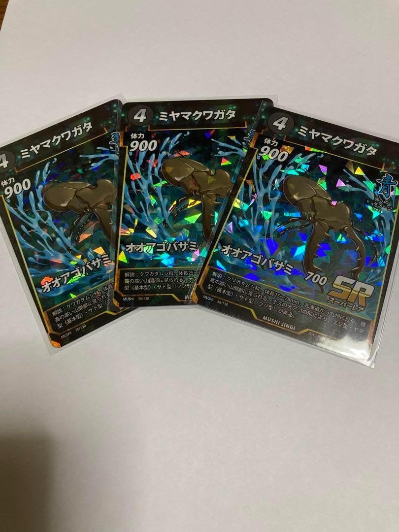 Amazon.co.jp: 蟲神器 虫神器 SR ミヤマクワガタ 3枚セット : おもちゃ