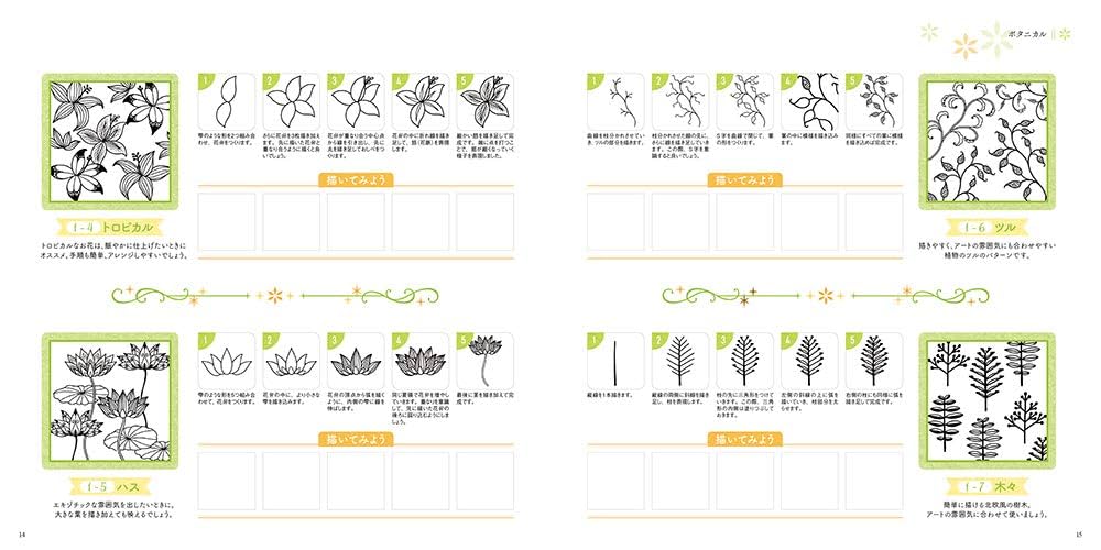 大人ディズニー タングルアートレッスンブック | MdN編集部 |本