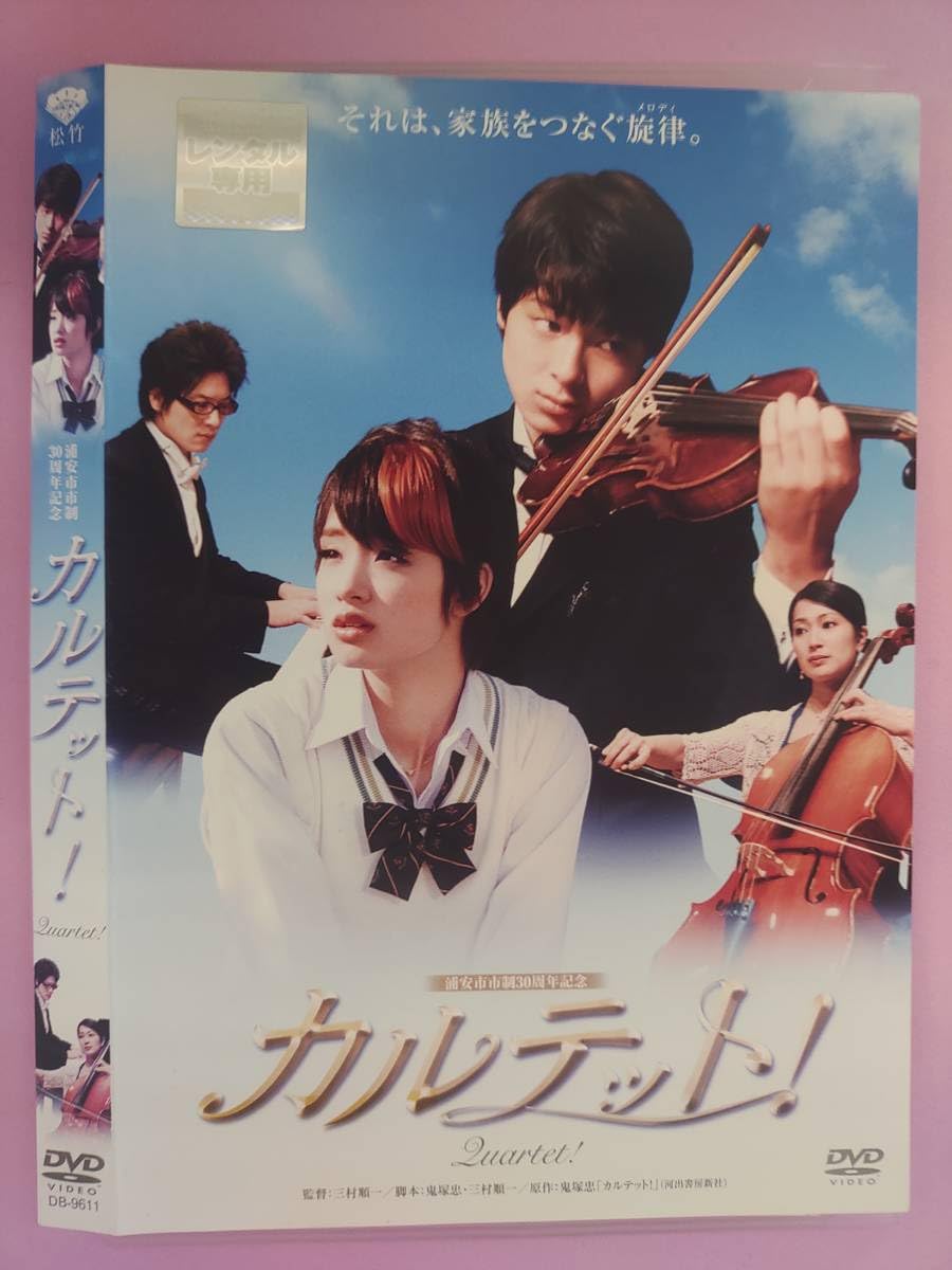 Amazon.co.jp: カルテット レンタル落ち : おもちゃ