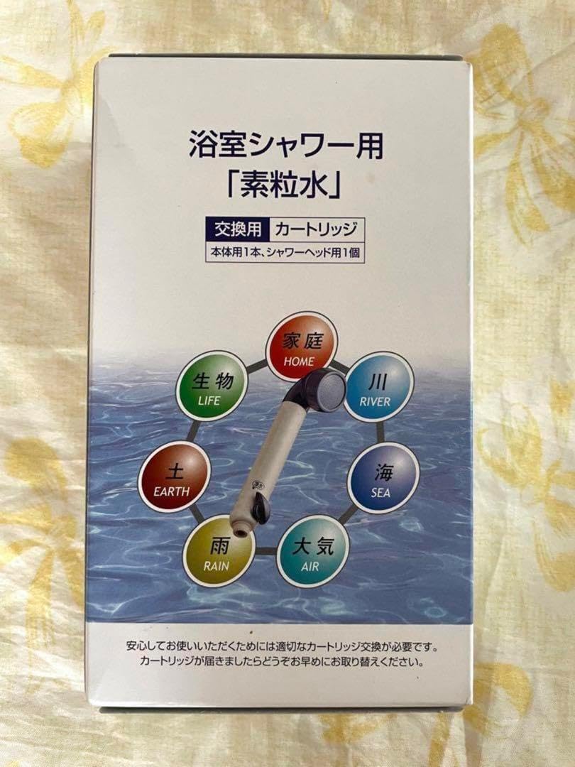 素粒水浴室シャワー用交換カートリッジ✖️2個 浴室シャワー用「素粒水」交換用カートリッジ 2024年代到着分