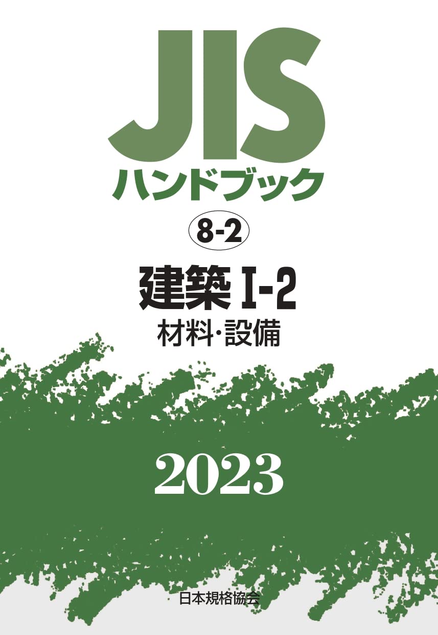 【中古】 ＪＩＳハンドブック ねじ　２　２００９/日本規格協会/日本規格協会 中古】 JISハンドブック ねじ 2 2009/日本規格協会/日本